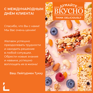 С Днем Клиента. Квадрат для соц сетей