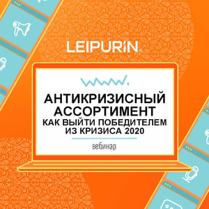 аНТИКРИЗИСНЫЙ АССОРТИМЕНТ