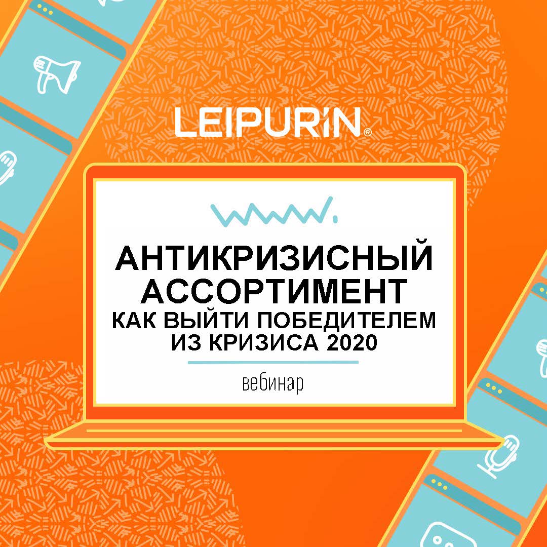 Leipurin является уникальным поставщиком вкусных и выгодных решений для хлебопекарных и кондитерских предприятий, компаний пищевой промышленности, малого бизнеса и сегмента HoReCa. Мы предлагаем широкий выбор сырья и ингредиентов проверенного качества, изделия глубокой заморозки, оборудование и упаковку. Мы поможем разработать Ваш новый успешный продукт, обеспечим технологическую поддержку, проведём обучение персонала, окажем помощь в вопросах проектирования торговых точек.